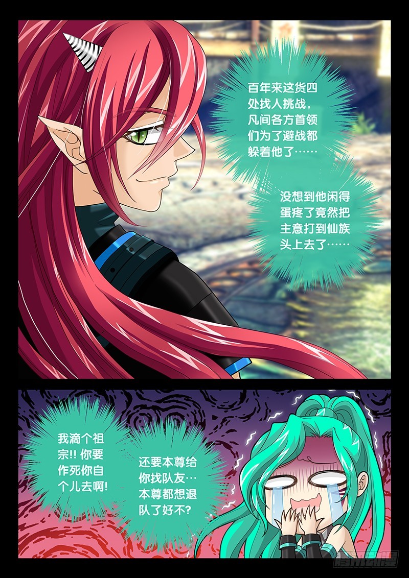 🍜玉医玄九天 033-4 本尊想退队… 第11页