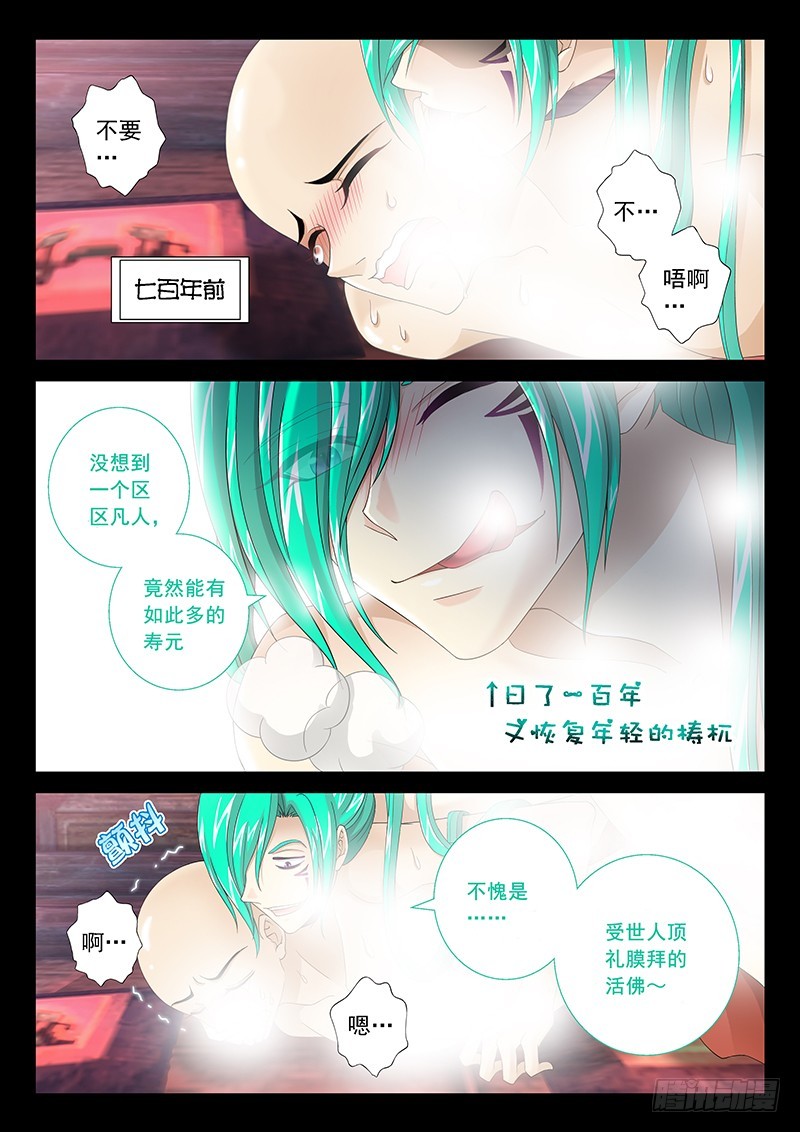 🍜玉医玄九天 033-4 本尊想退队… 第2页