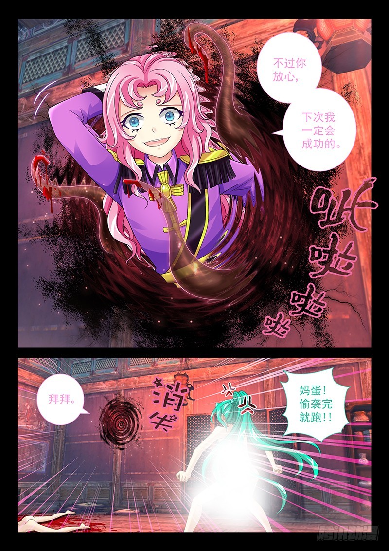 🍜玉医玄九天 033-4 本尊想退队… 第4页