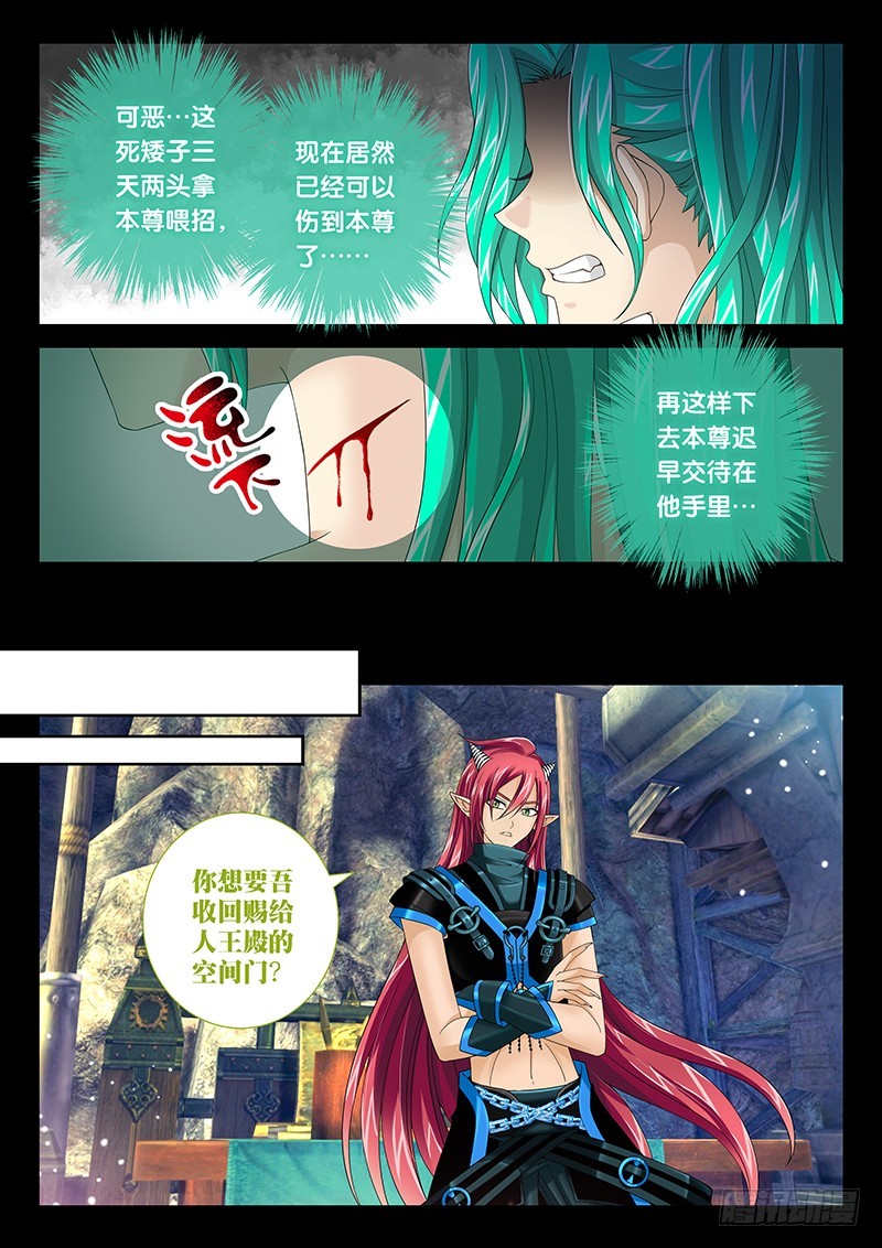 🍜玉医玄九天 033-4 本尊想退队… 第5页