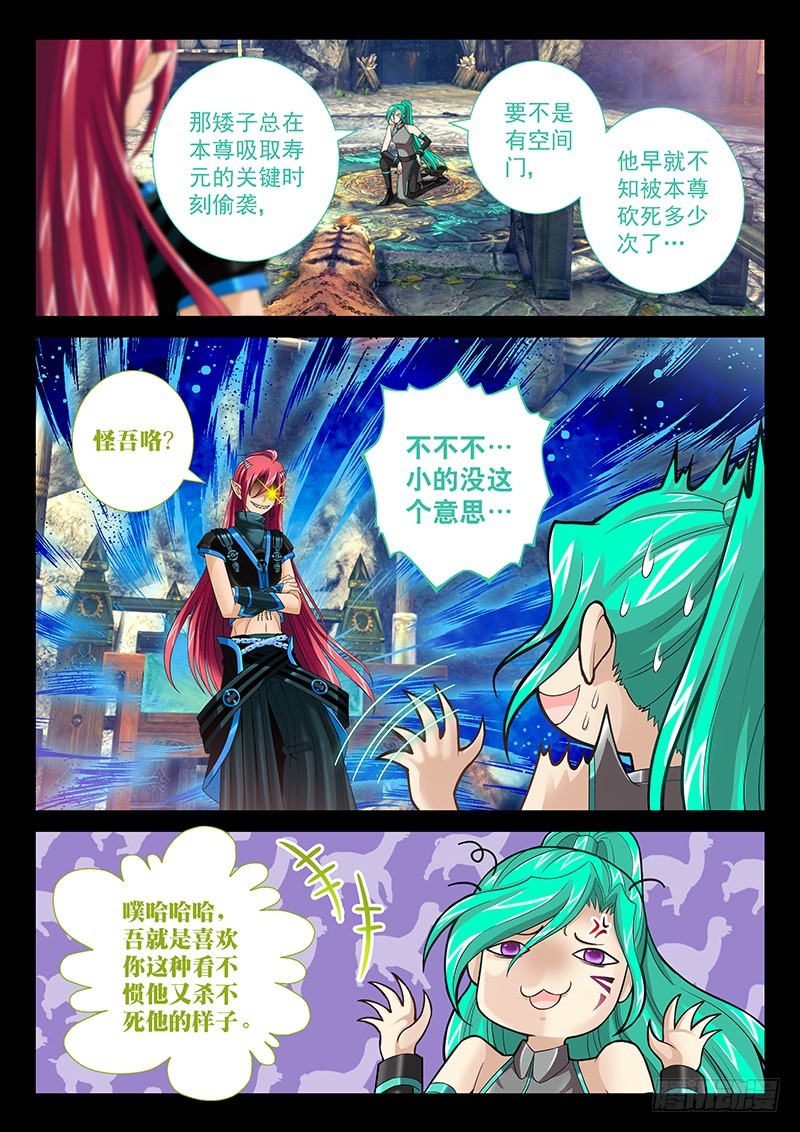 🍜玉医玄九天 033-4 本尊想退队… 第6页