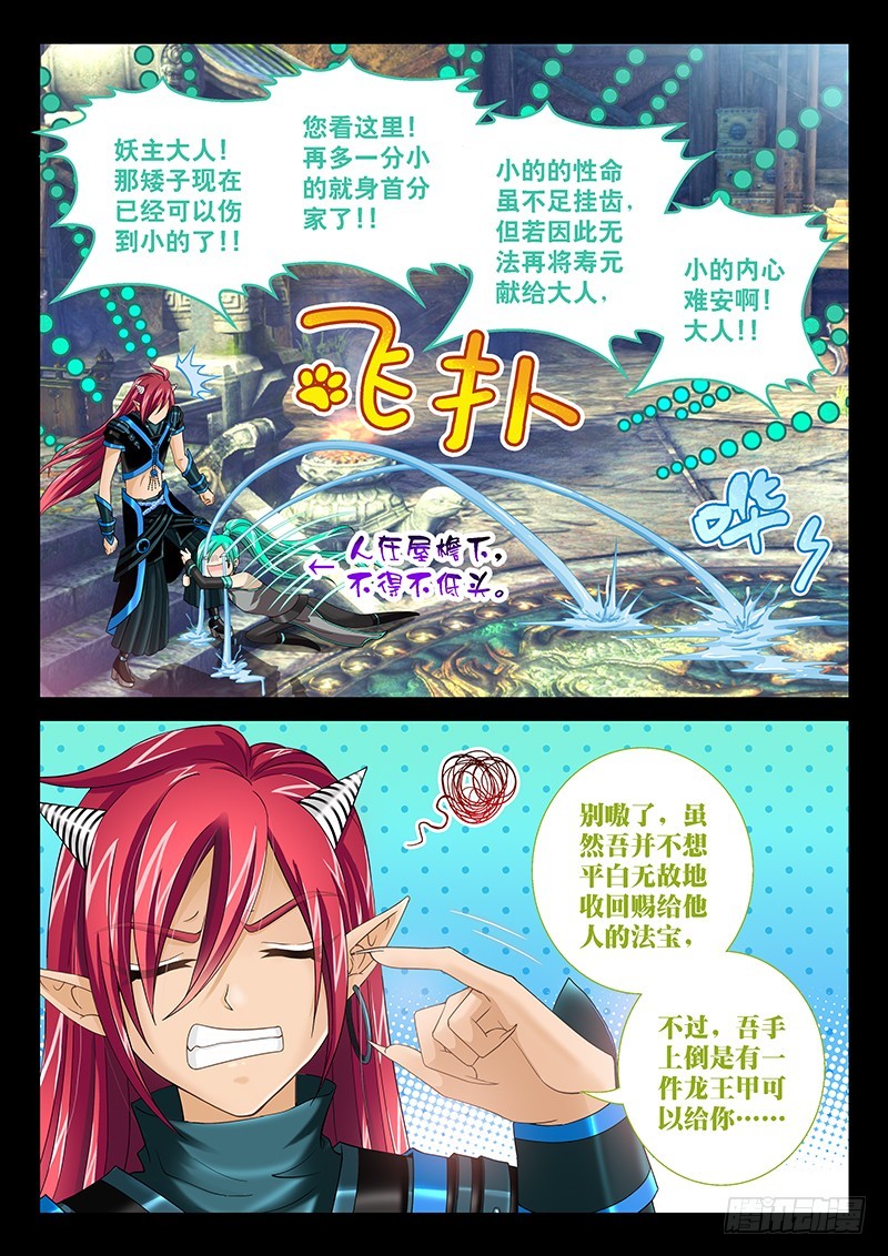 🍜玉医玄九天 033-4 本尊想退队… 第7页