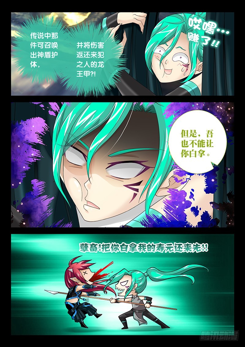 🍜玉医玄九天 033-4 本尊想退队… 第8页
