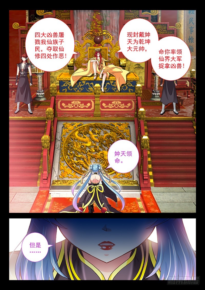 🍜玉医玄九天 034-3 爽到停不下来～ 第11页