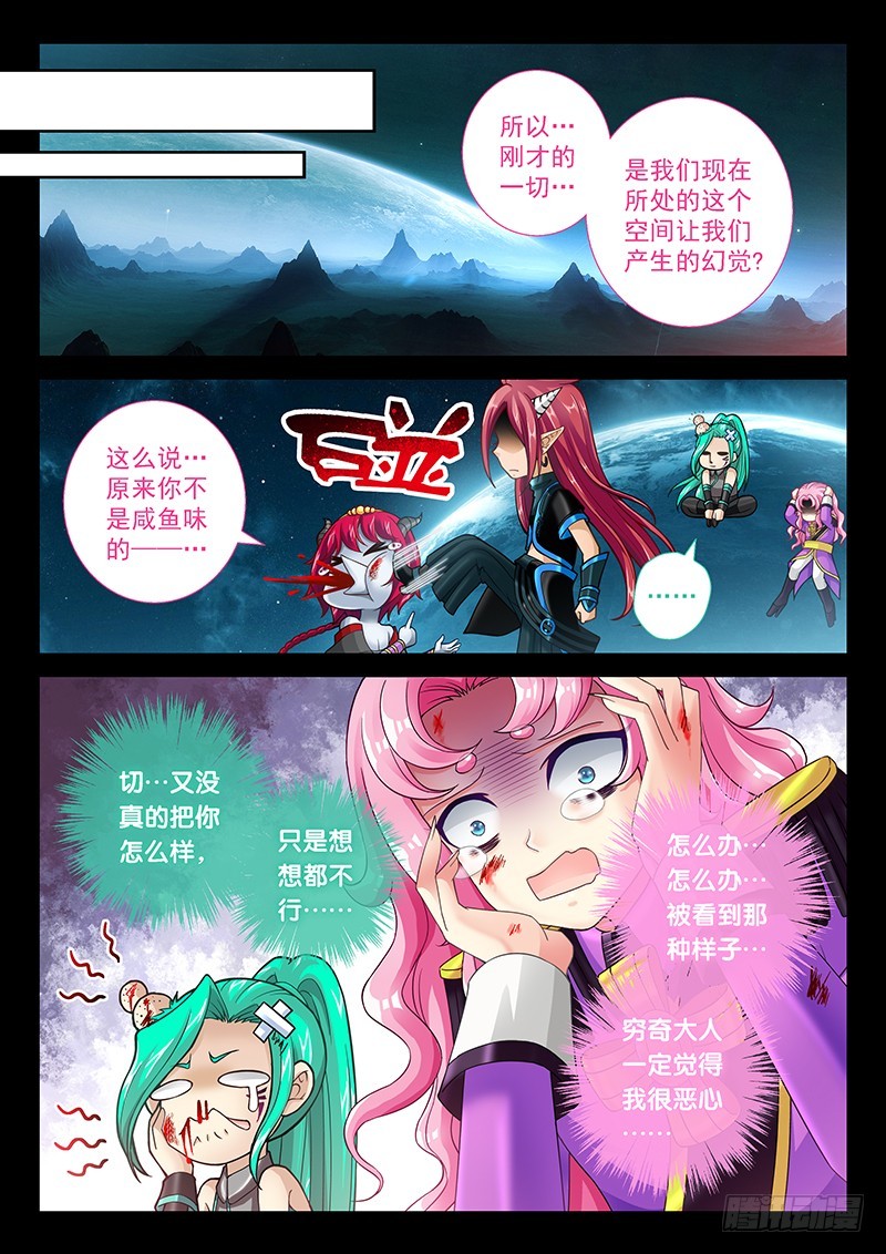 🍜玉医玄九天 034-5 都是幻觉 第13页