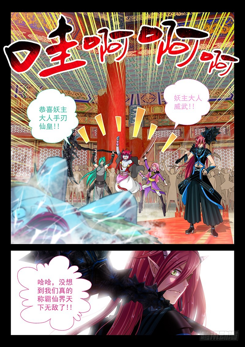 🍜玉医玄九天 034-5 都是幻觉 第4页