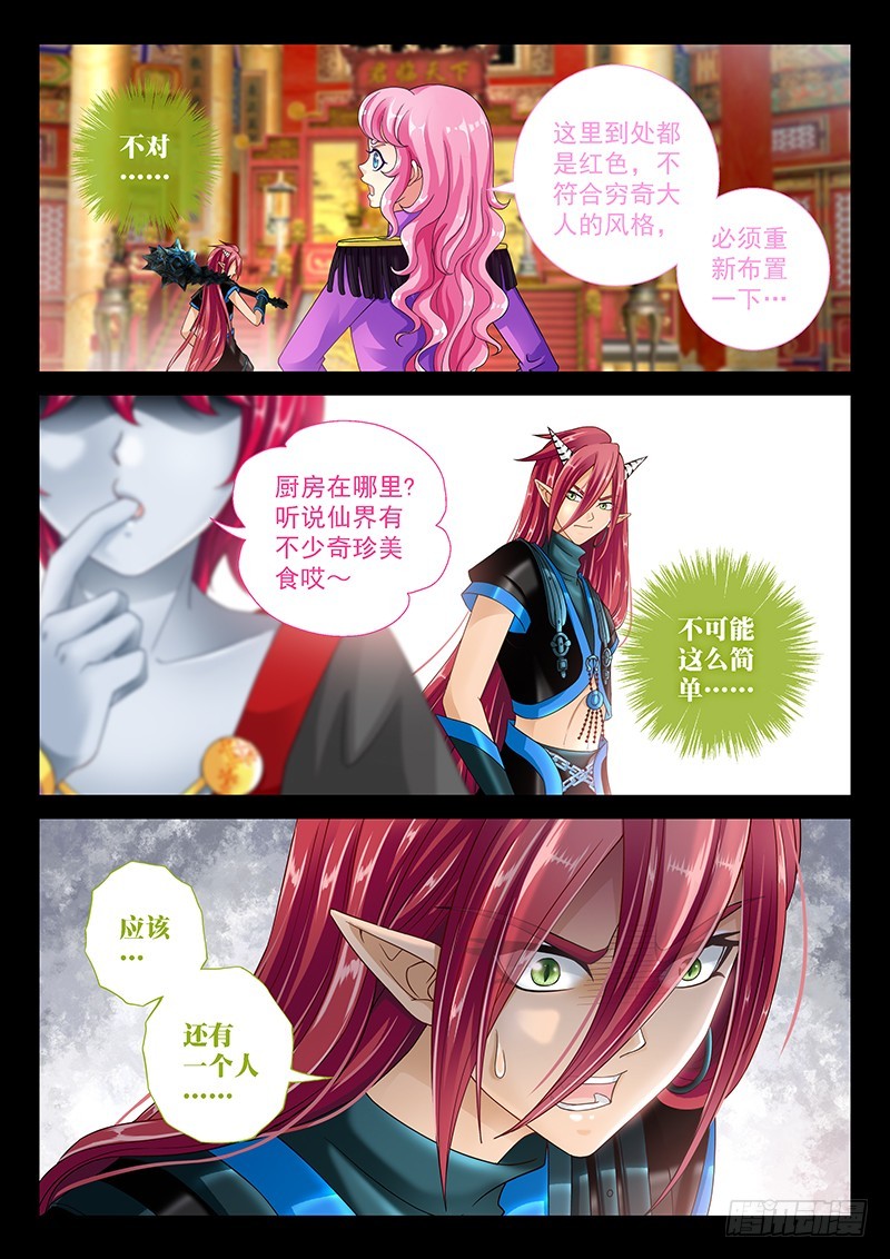 🍜玉医玄九天 034-5 都是幻觉 第5页