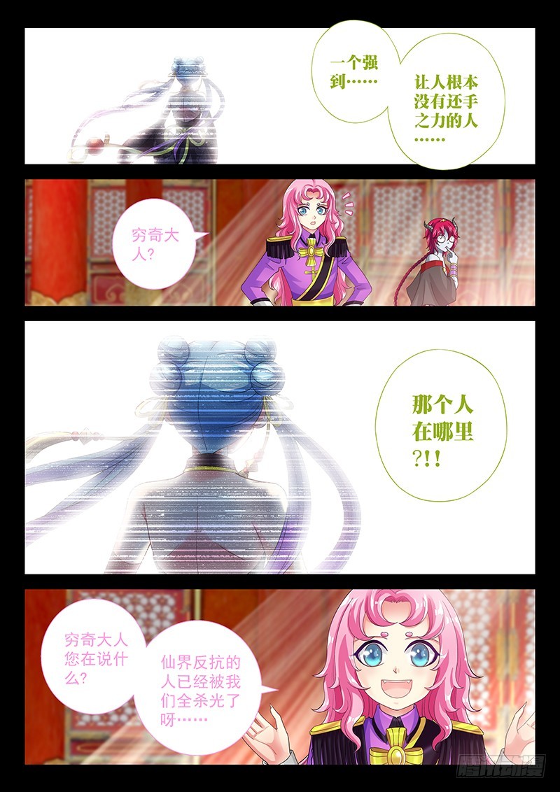 🍜玉医玄九天 034-5 都是幻觉 第6页