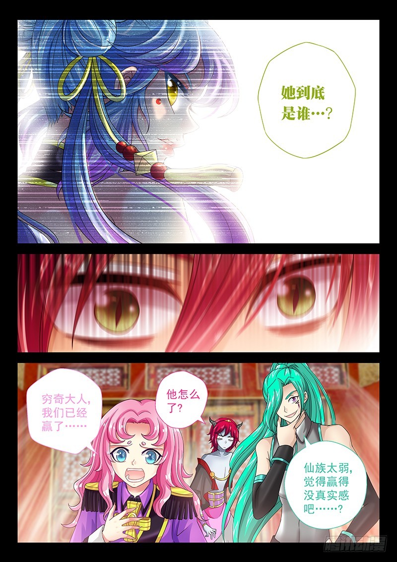 🍜玉医玄九天 034-5 都是幻觉 第7页