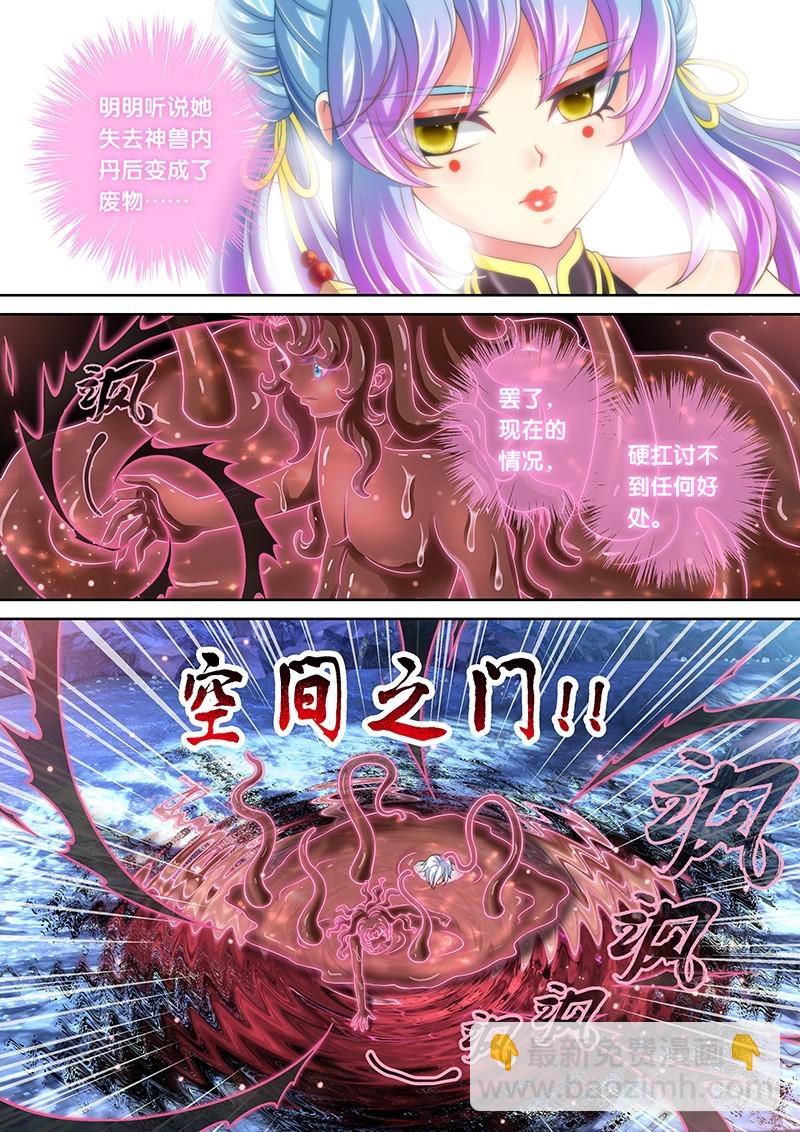 🍜玉医玄九天 035-2 神兽内丹离体 第11页