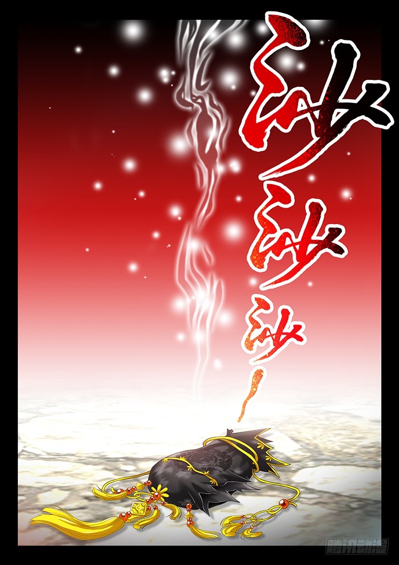🍜玉医玄九天 035-2 神兽内丹离体 第8页