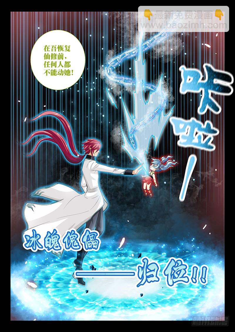 🍜玉医玄九天 035-4 任何人都不能动她! 第13页
