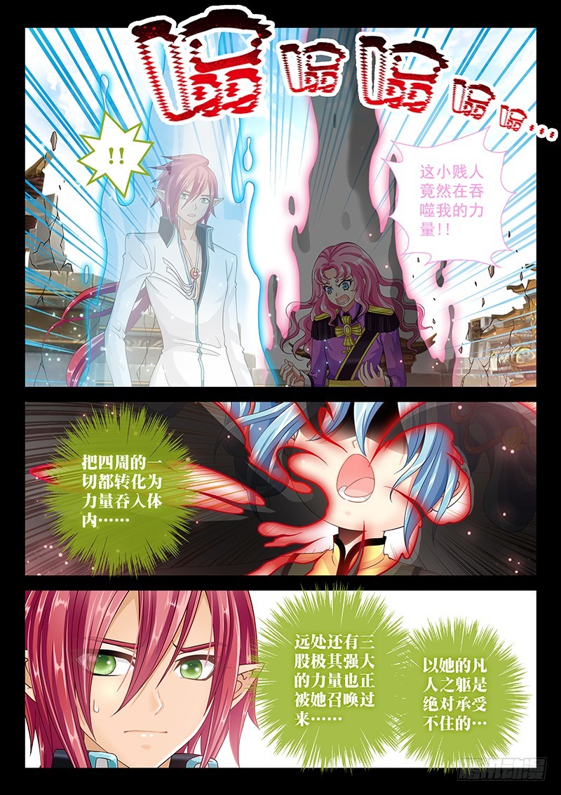 🍜玉医玄九天 035-4 任何人都不能动她! 第6页