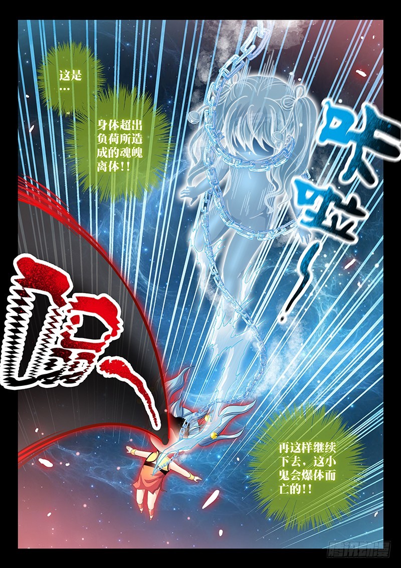 🍜玉医玄九天 035-4 任何人都不能动她! 第7页