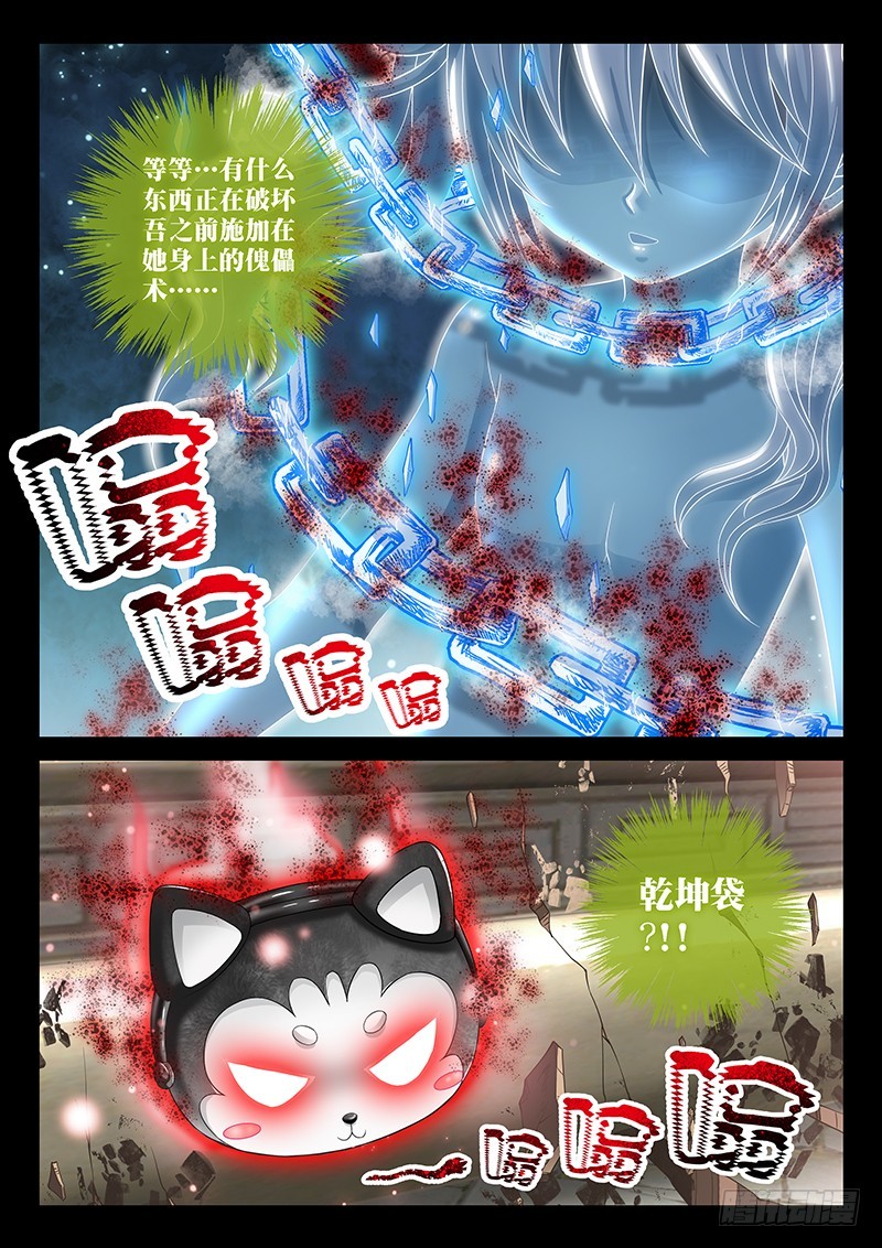 🍜玉医玄九天 035-4 任何人都不能动她! 第8页