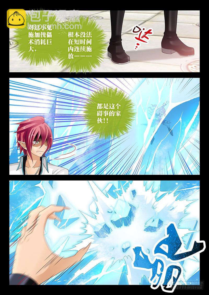 🍜玉医玄九天 036-1 别看我! 第3页