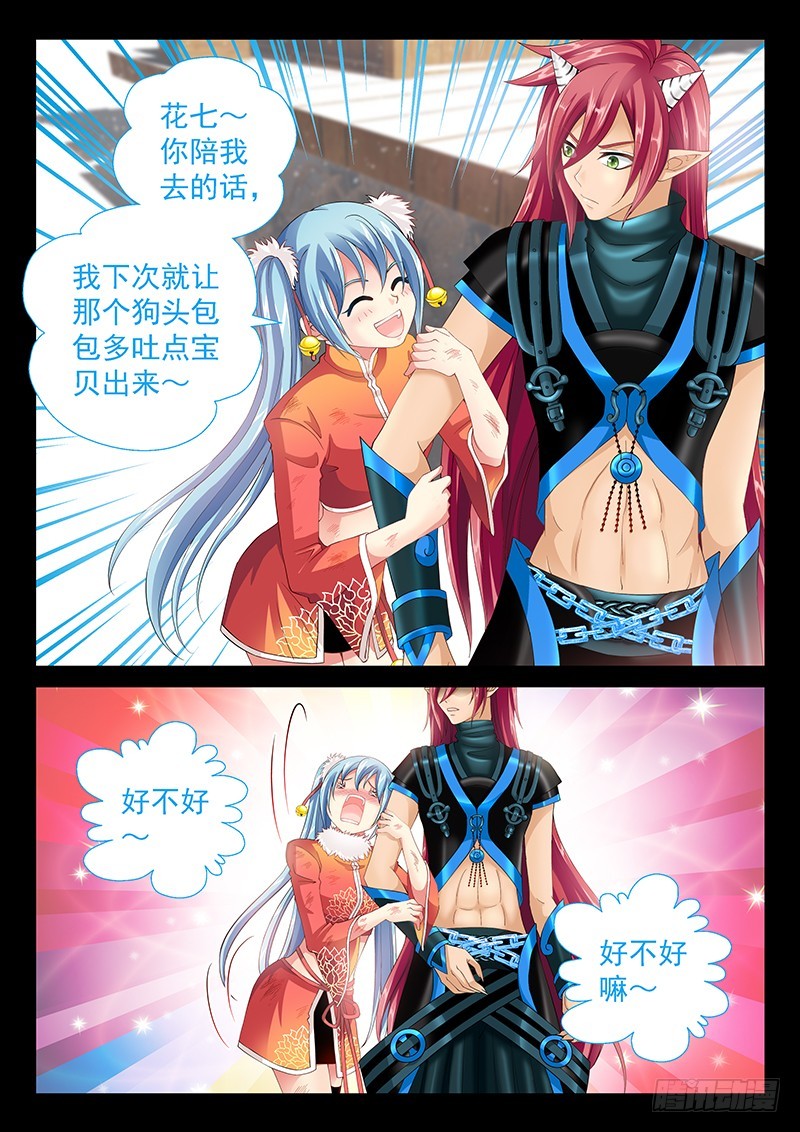 🍜玉医玄九天 036-3 七年 第10页