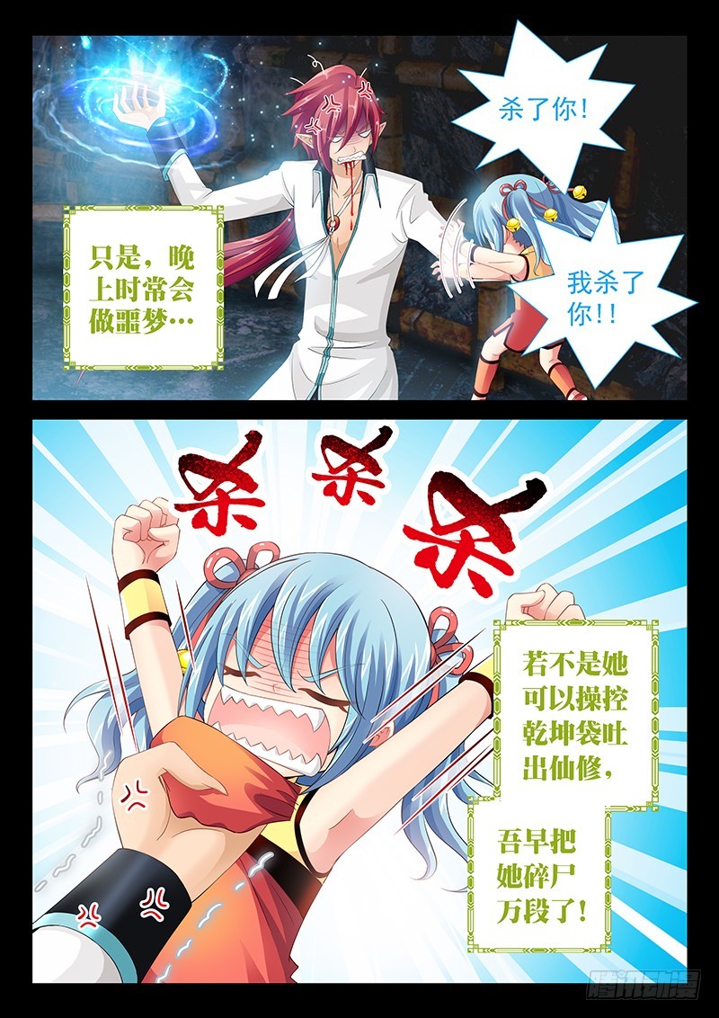 🍜玉医玄九天 036-3 七年 第4页