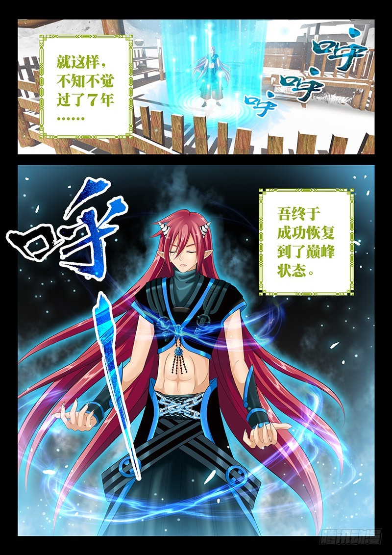 🍜玉医玄九天 036-3 七年 第5页
