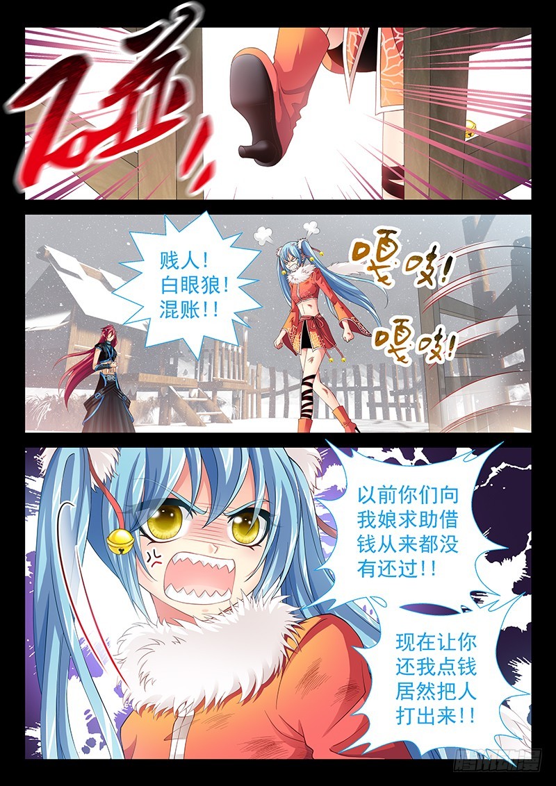 🍜玉医玄九天 036-3 七年 第7页