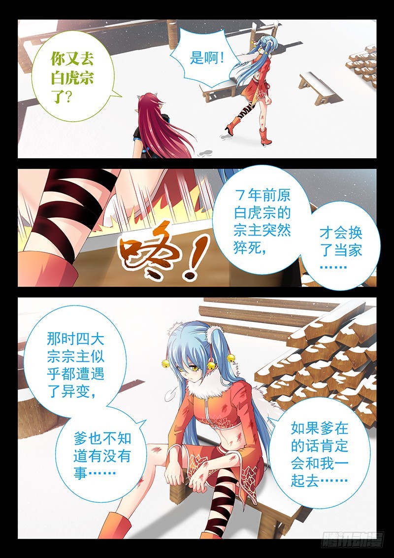🍜玉医玄九天 036-3 七年 第8页