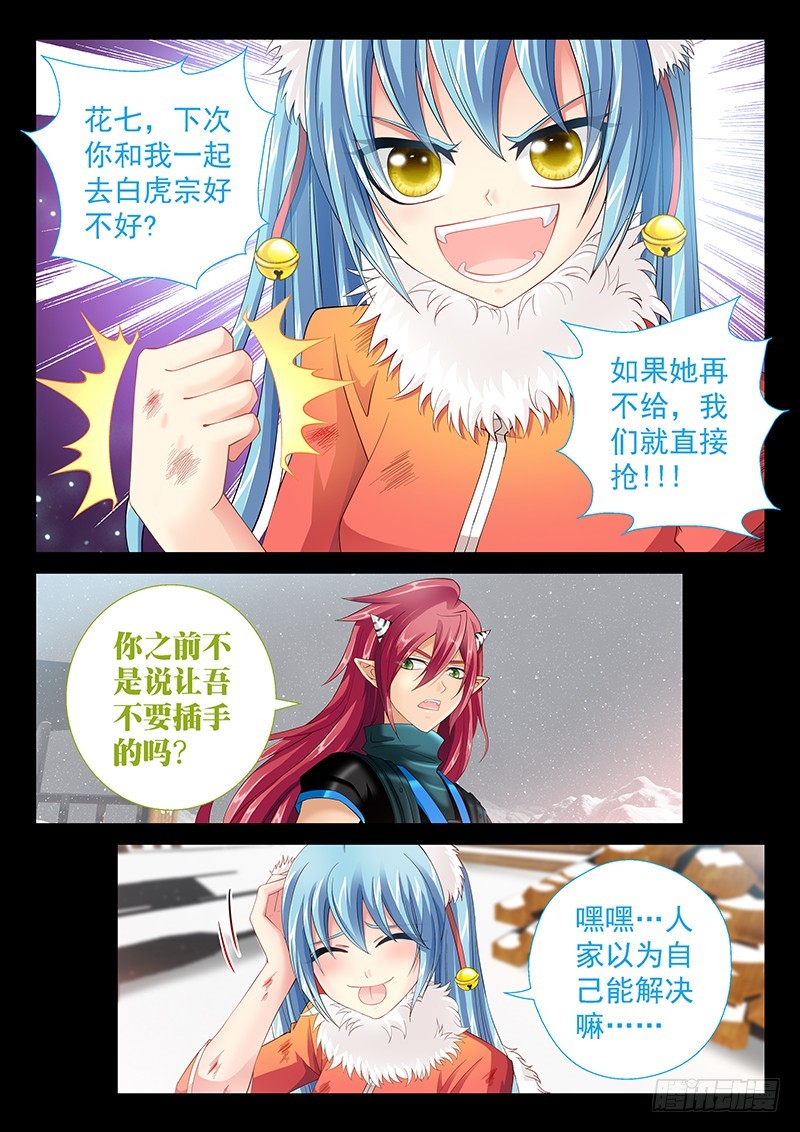 🍜玉医玄九天 036-3 七年 第9页