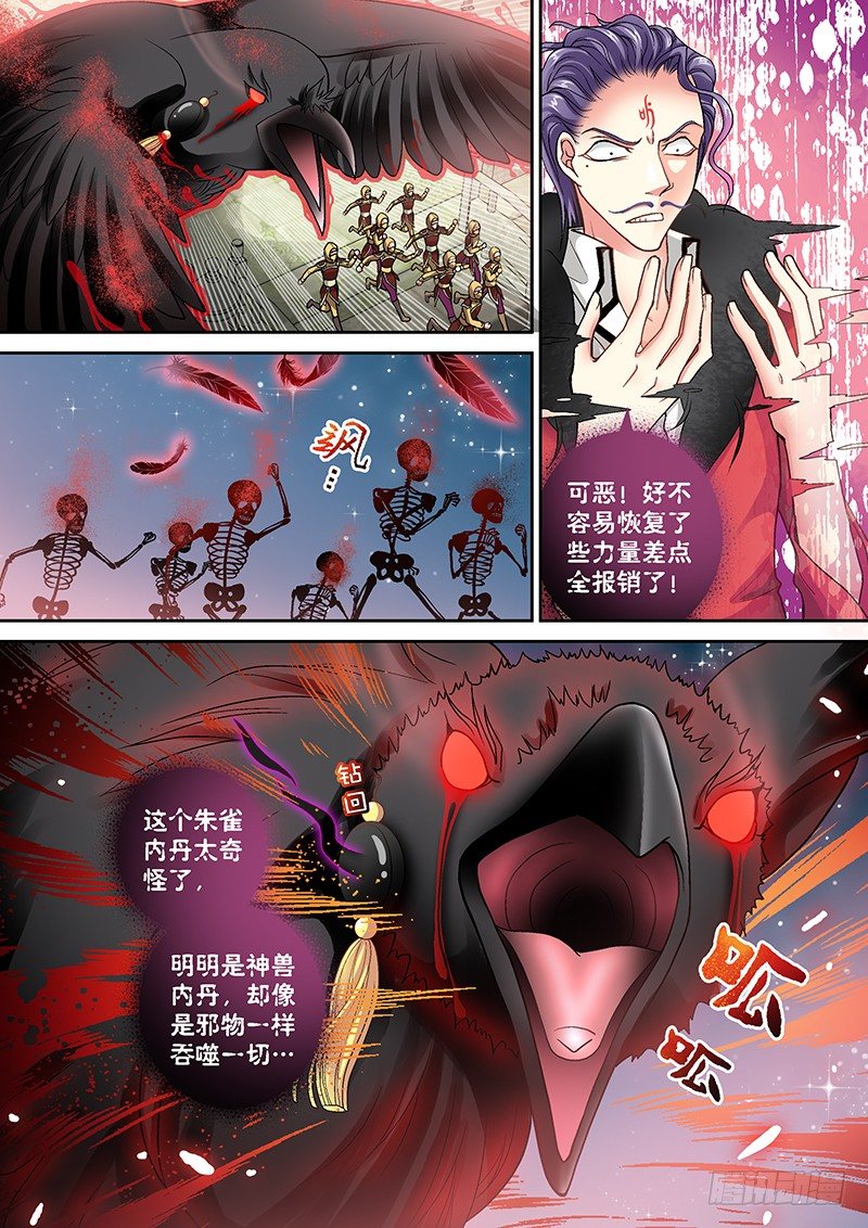 🍜玉医玄九天 005-1 一条狗 第4页