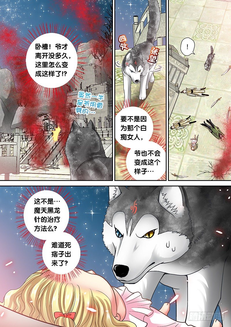 🍜玉医玄九天 005-1 一条狗 第7页