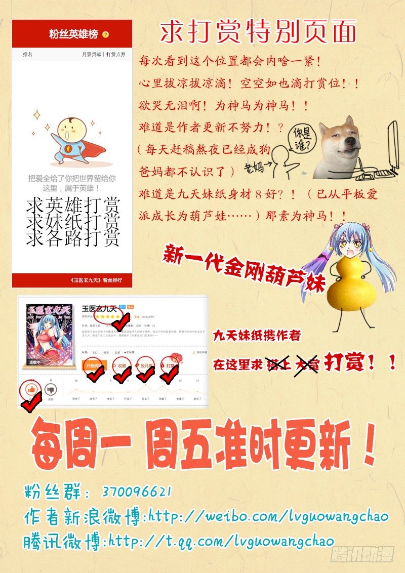 🍜玉医玄九天 005-1 一条狗 第9页