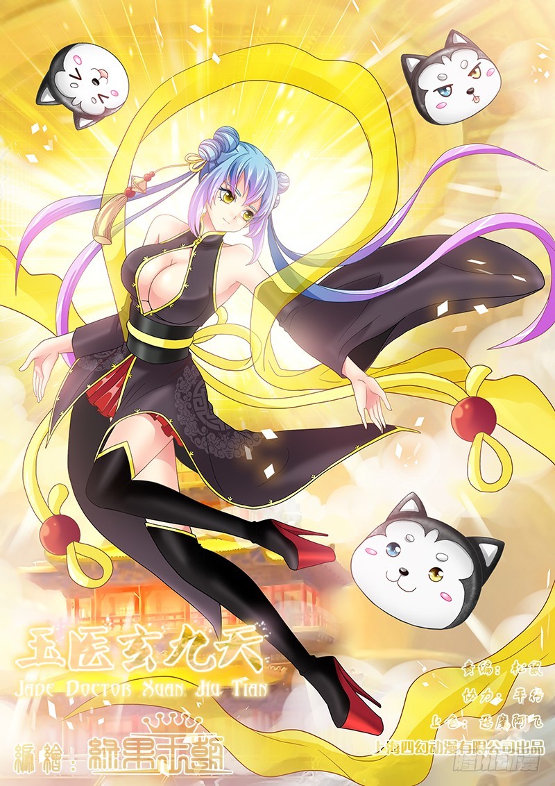 🍜玉医玄九天 036-5 报仇 第1页