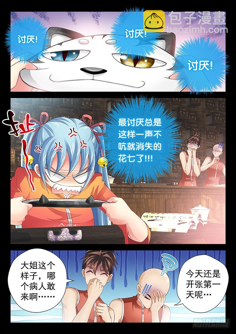 🍜玉医玄九天 036-5 报仇 第11页