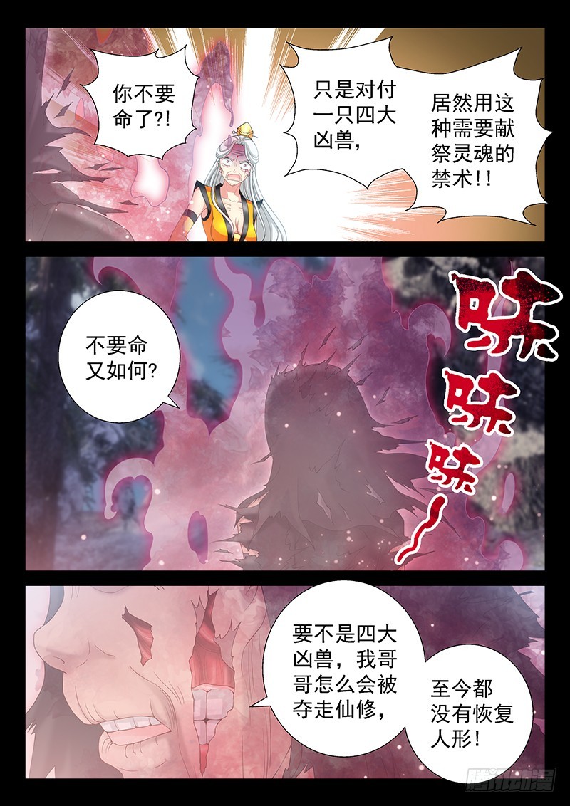 🍜玉医玄九天 036-5 报仇 第7页