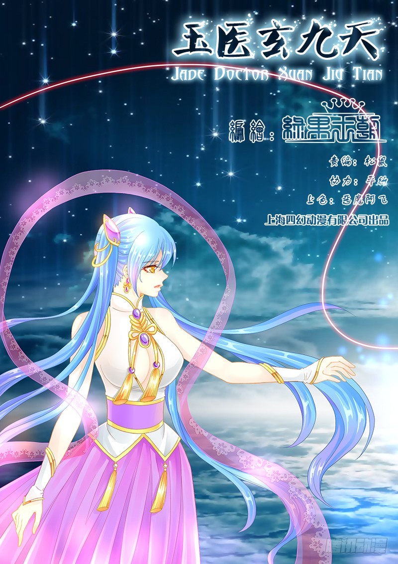 🍜玉医玄九天 037-4 把弟弟还给我 第1页