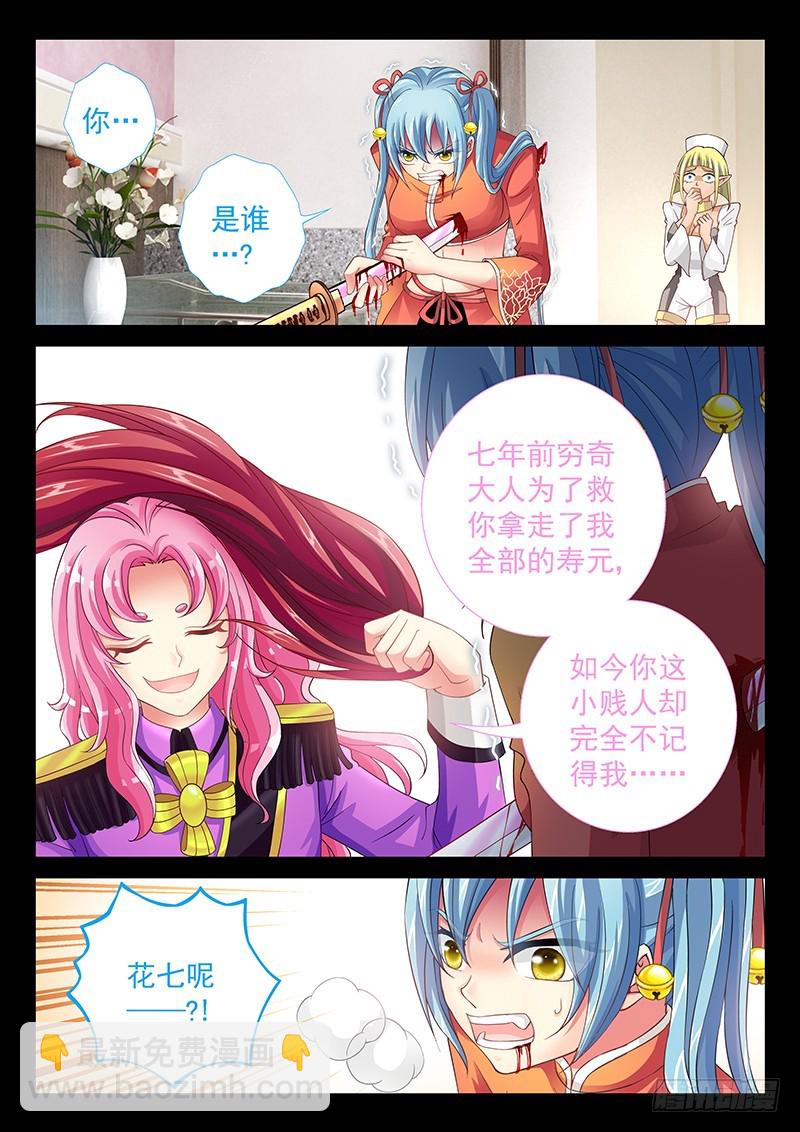 🍜玉医玄九天 037-4 把弟弟还给我 第4页