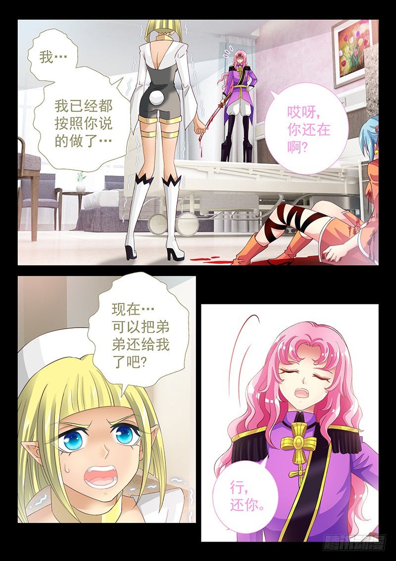 🍜玉医玄九天 037-4 把弟弟还给我 第7页