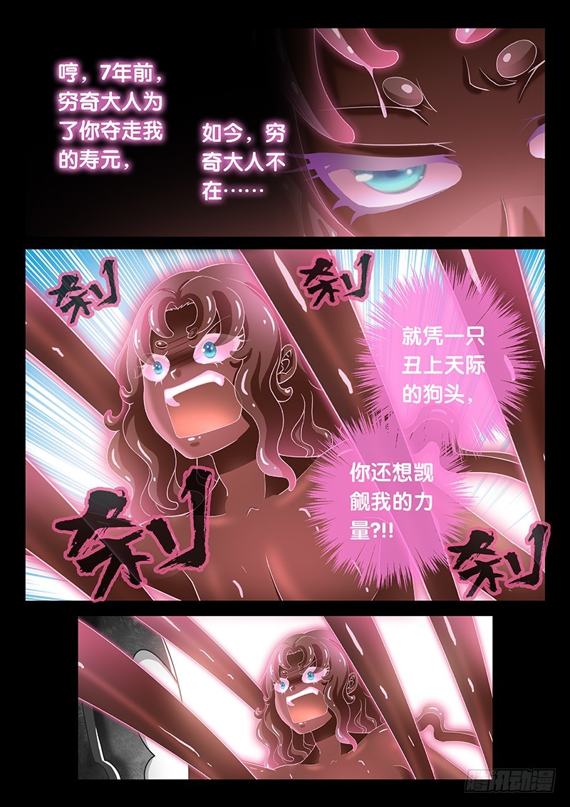 🍜玉医玄九天 038-1 撕扯神兽内丹 第11页