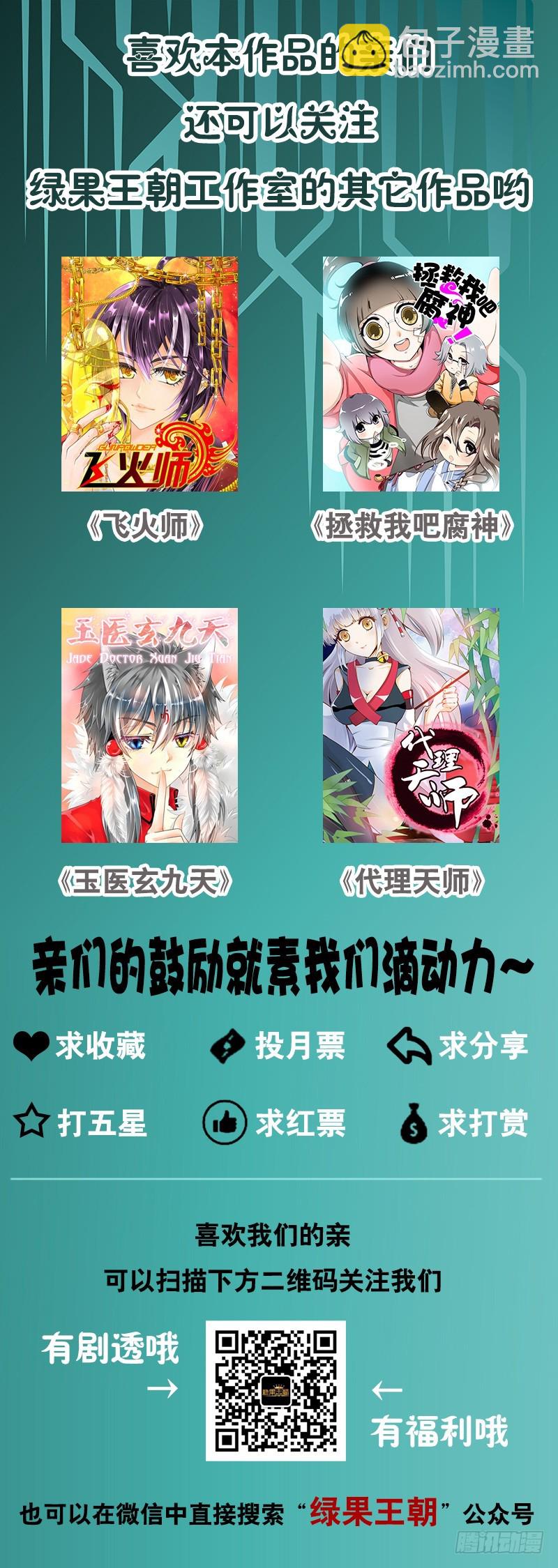 🍜玉医玄九天 038-1 撕扯神兽内丹 第15页