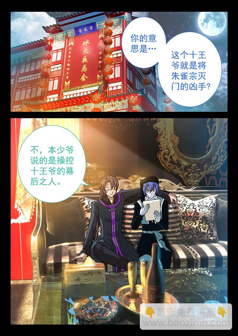 🍜玉医玄九天 038-1 撕扯神兽内丹 第2页