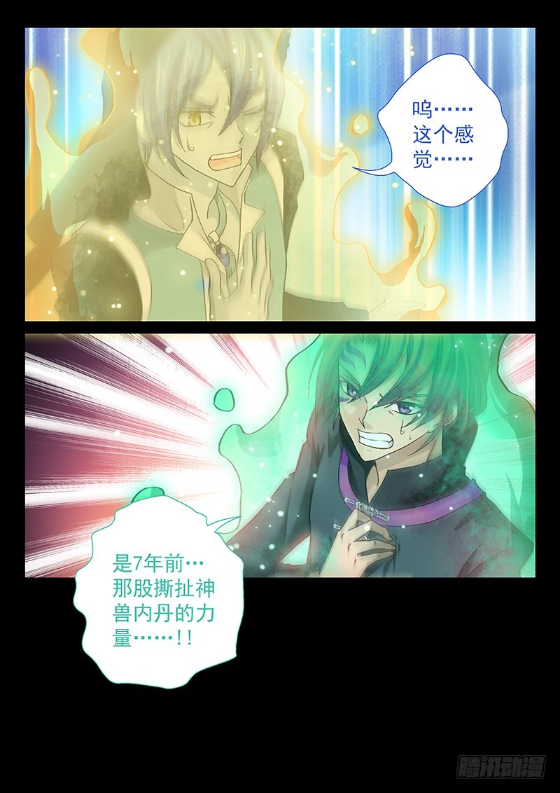 🍜玉医玄九天 038-1 撕扯神兽内丹 第8页
