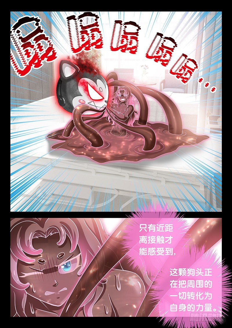 🍜玉医玄九天 038-1 撕扯神兽内丹 第9页