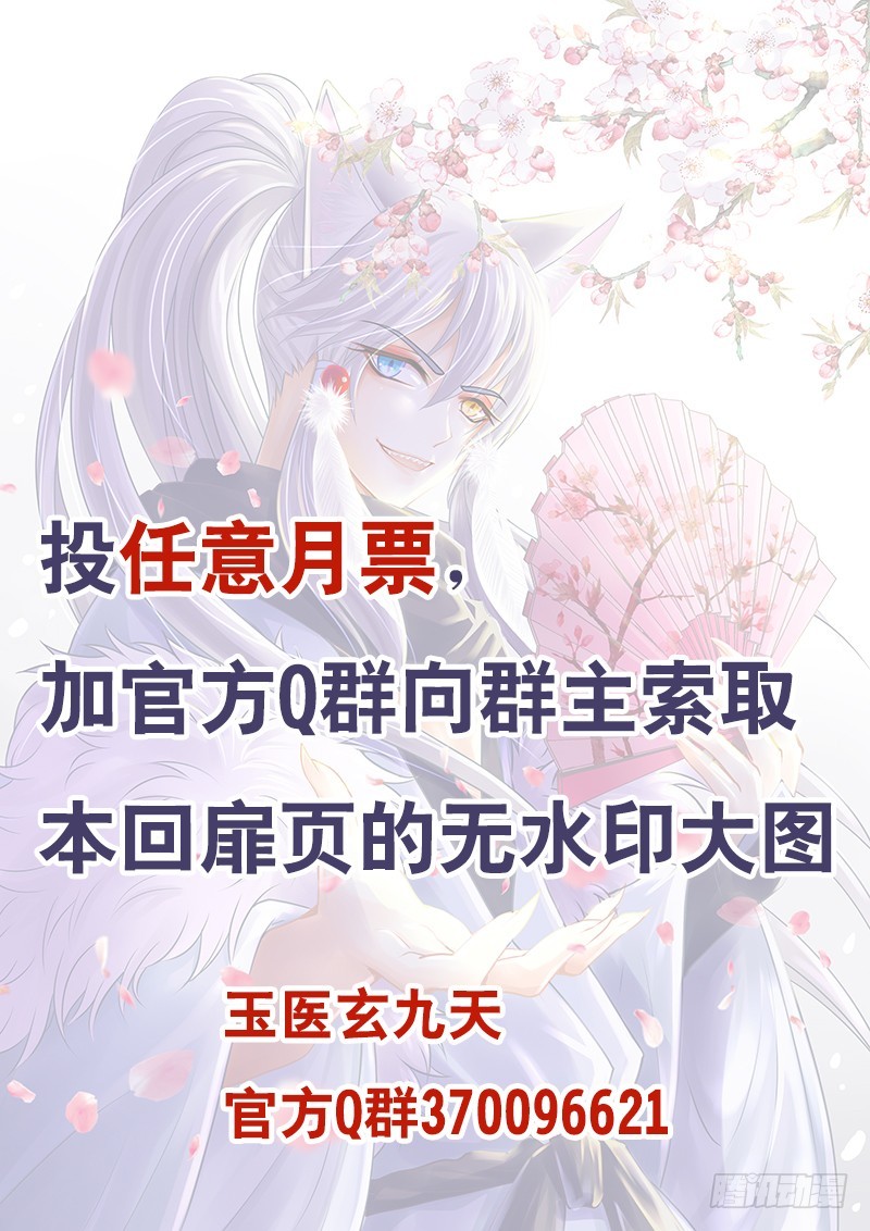 🍜玉医玄九天 038-3 转移白虎内丹 第11页