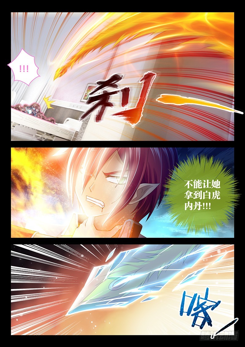 🍜玉医玄九天 038-3 转移白虎内丹 第3页