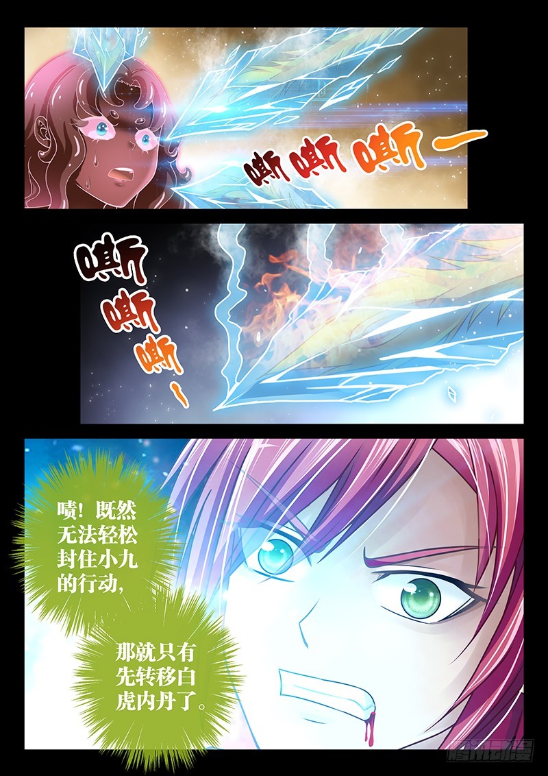 🍜玉医玄九天 038-3 转移白虎内丹 第5页