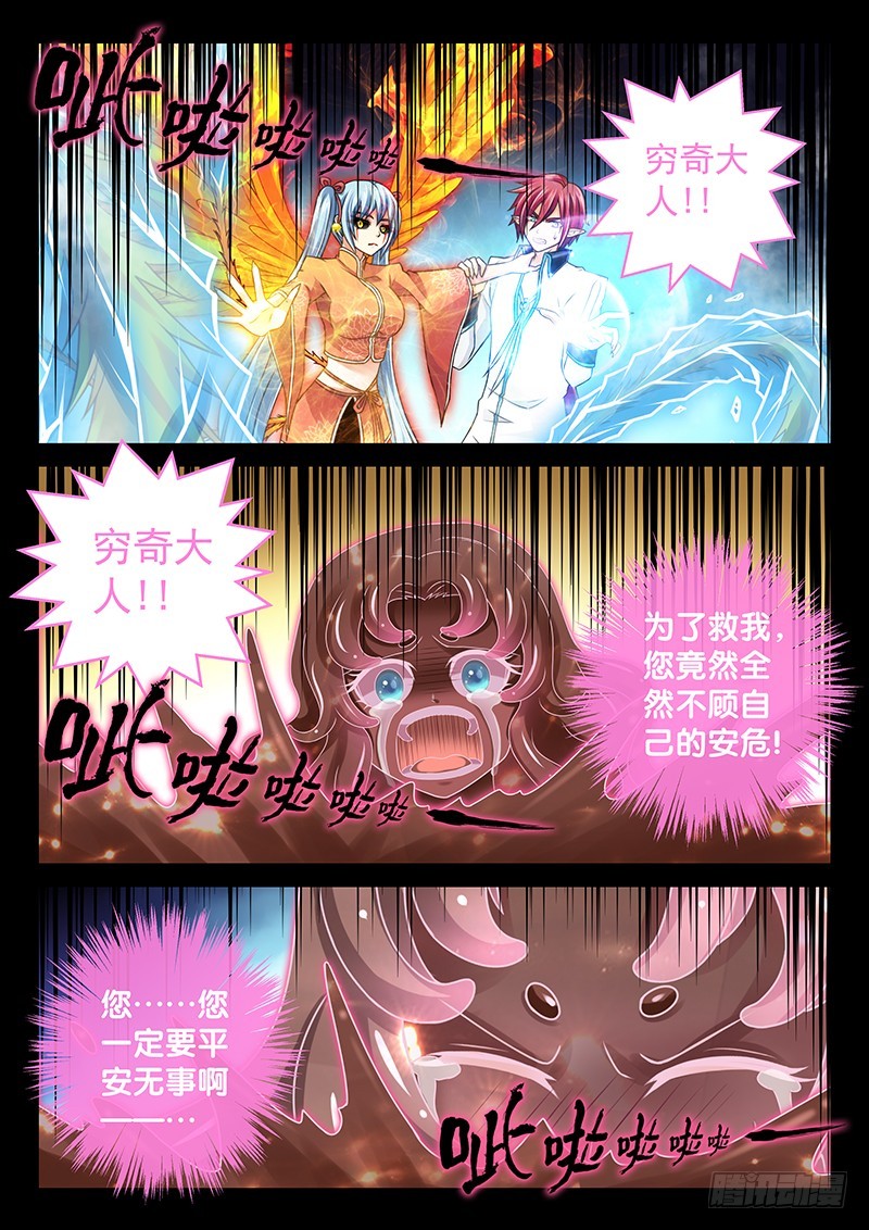 🍜玉医玄九天 038-3 转移白虎内丹 第7页