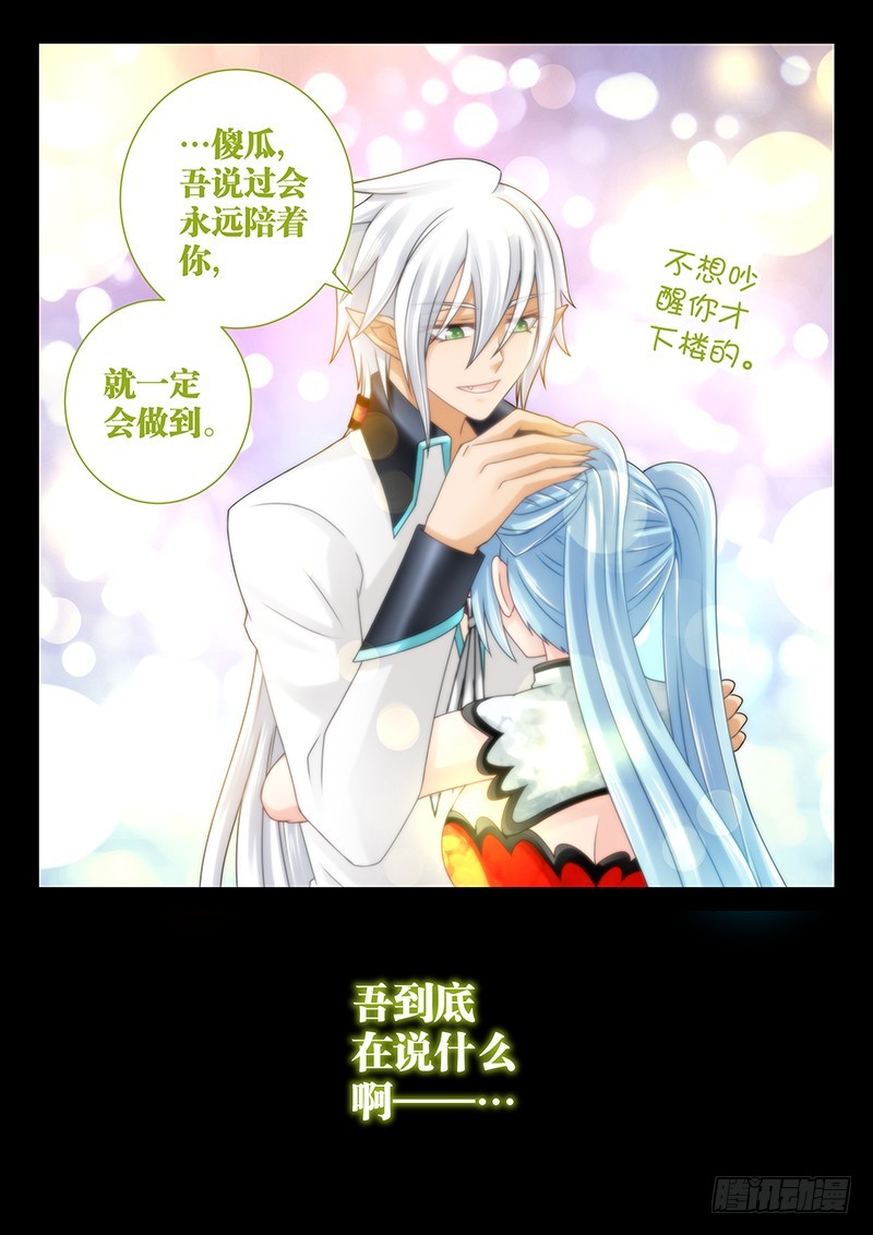 🍜玉医玄九天 039-2 白痴的事 第11页