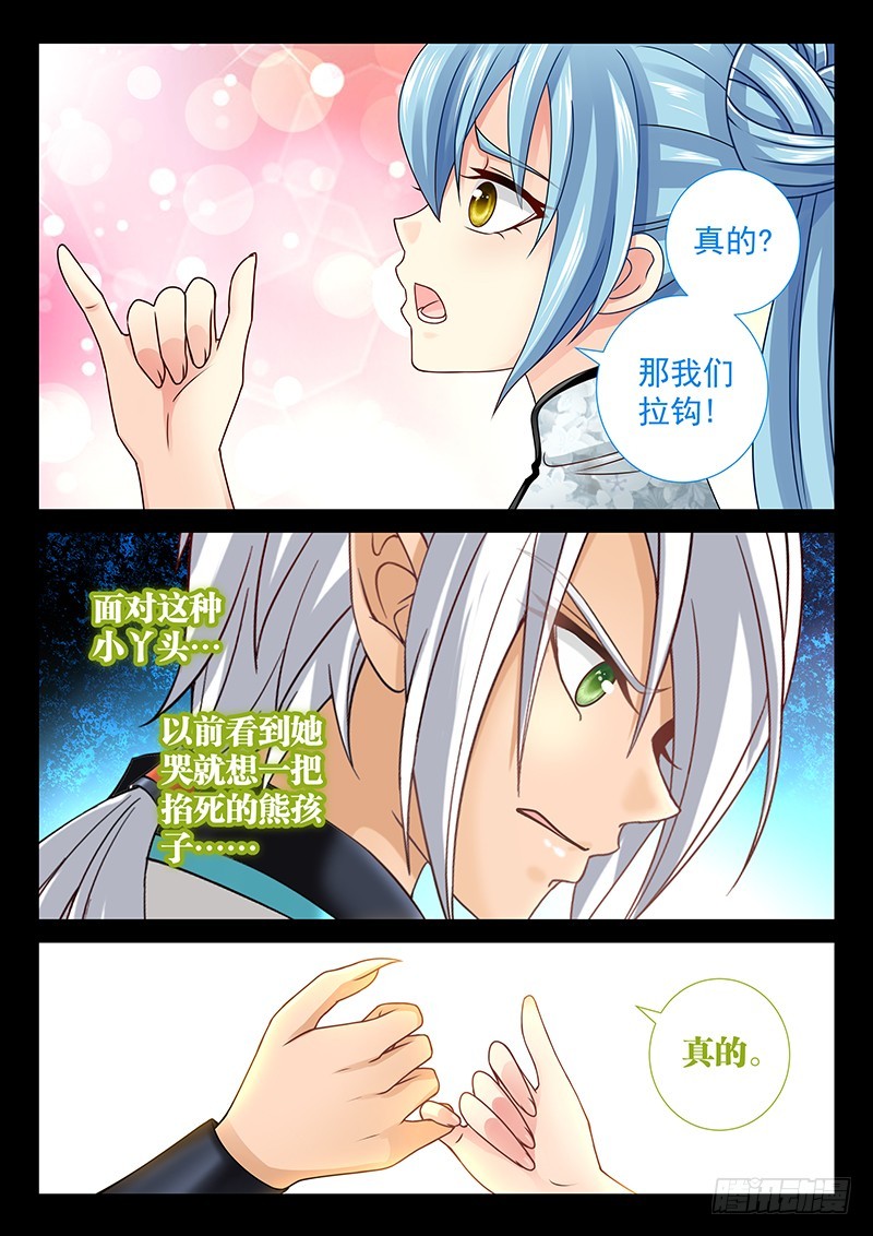 🍜玉医玄九天 039-2 白痴的事 第12页