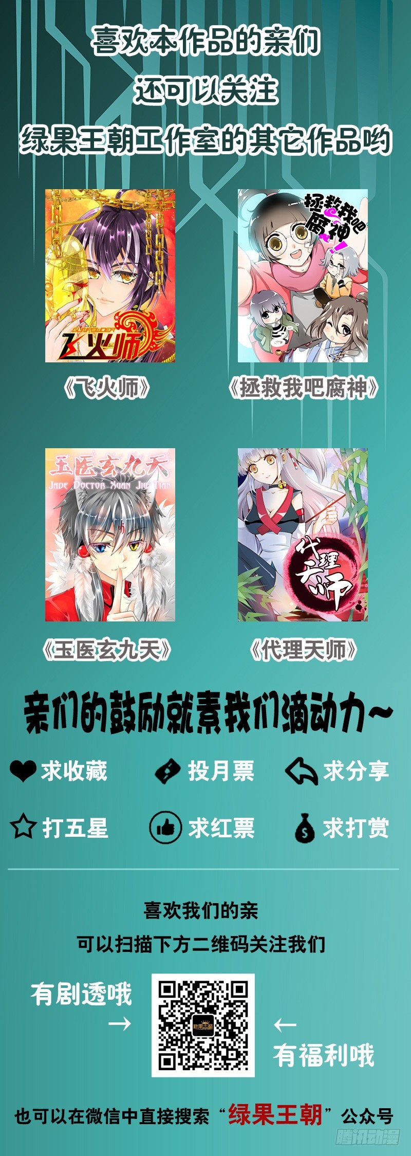 🍜玉医玄九天 039-2 白痴的事 第15页