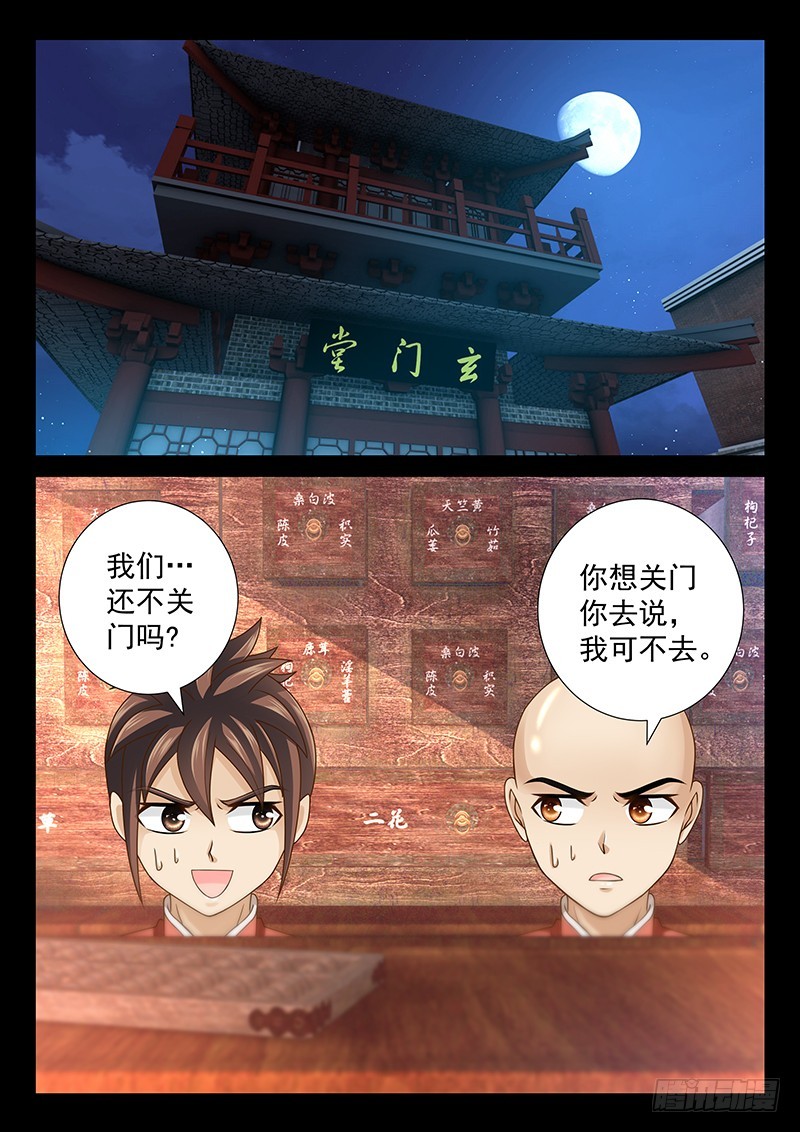 🍜玉医玄九天 039-2 白痴的事 第2页