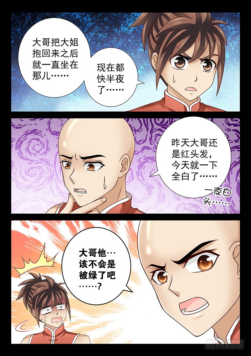 🍜玉医玄九天 039-2 白痴的事 第3页