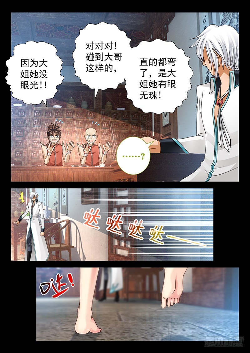 🍜玉医玄九天 039-2 白痴的事 第7页